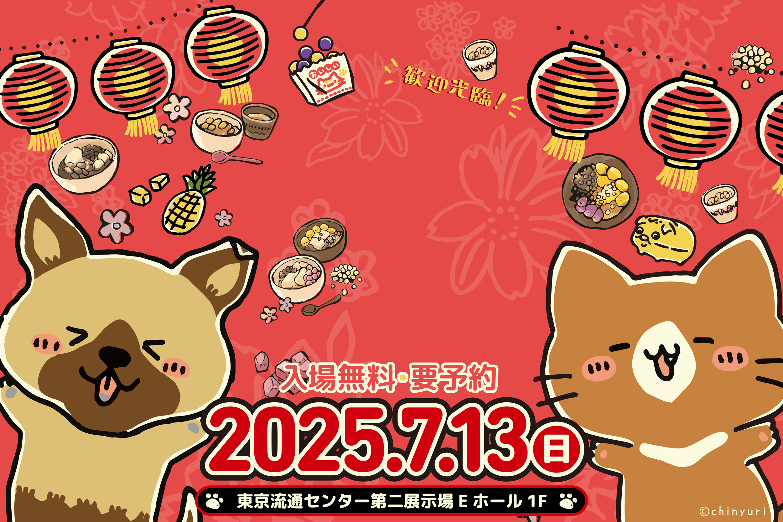 台わんにゃんフェス2025